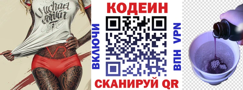 Купить где  Болотное  Codein Purple Drank 